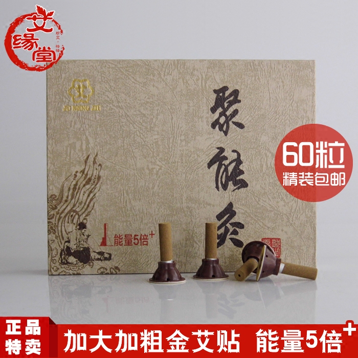 五年陈艾柱艾艾贴家用加粗艾灸条蕲艾条艾叶贴金艾灸贴60粒正品