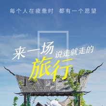 全球目的地旅游服务结算旅行套餐优惠尊享行程