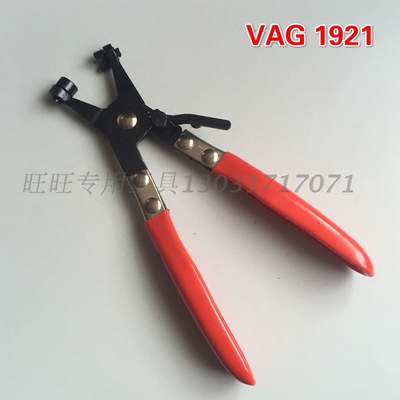 大众奥迪VAG1921汽车水管钳/直型喉式管束钳/卡扣钳卡箍钳工具