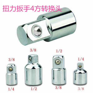 气动工具棘轮扭力扳手套筒方寸转接头1 4 3 8 2寸变换头厂家直销