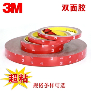 。3M双面胶汽车专用超强力无痕泡沫胶带 超薄海绵粘胶耐高温特价