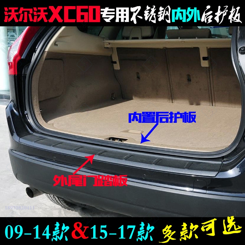 09-14款XC60后护板15-18沃尔沃专用内置后门槛改装不锈钢尾门踏板