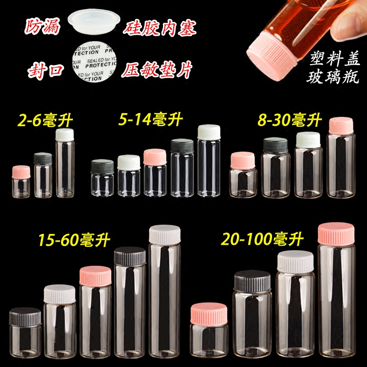 塑料盖小号透明玻璃瓶子密封玻璃瓶分装包装瓶许愿瓶漂流瓶沉香瓶