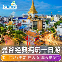 泰国曼谷纯玩一日游市场旅游摩天轮1