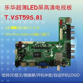 乐华t.vst59s.81a全高清led液晶屏，usb视频双hdmi万能电视驱动板