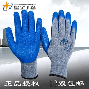 包邮正品12付星宇L215纱线皱纹耐磨防滑浸胶玻璃干活工程机械手套