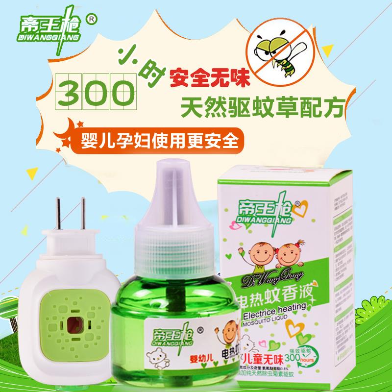 【帝王枪】电蚊香液儿童婴儿套装孕妇驱蚊液安全无味插电送加热器在类目 居家日用, 驱虫用品, 超声波驱蚊器/电子驱蚊器中 - 来自Buy2taobao.com提供专业的淘宝代购服务