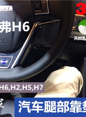 14-23哈弗H6 汽车腿垫 中控真皮膝盖垫记忆棉腿枕软包腿托腿靠垫