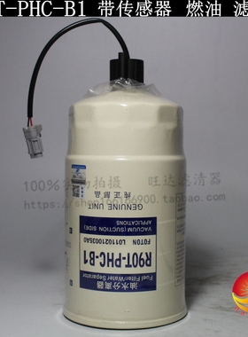 福田欧马可奥铃CTX捷运康明斯3.8G感应线 油水分离器R90T-PHC-B1