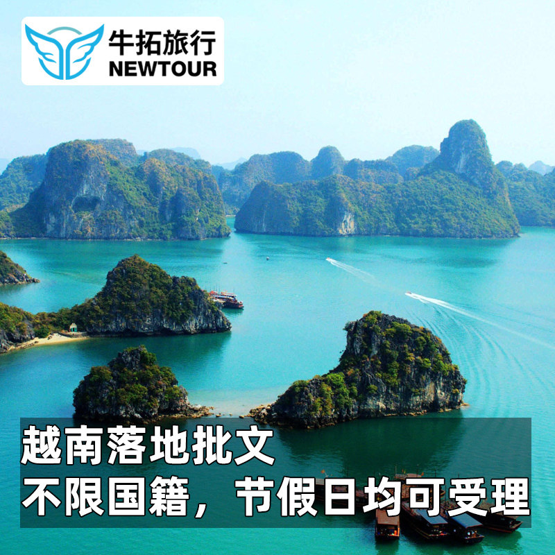 越南·落地签证批文·移民局网站·越南签证.多次往返.加急.另纸签.