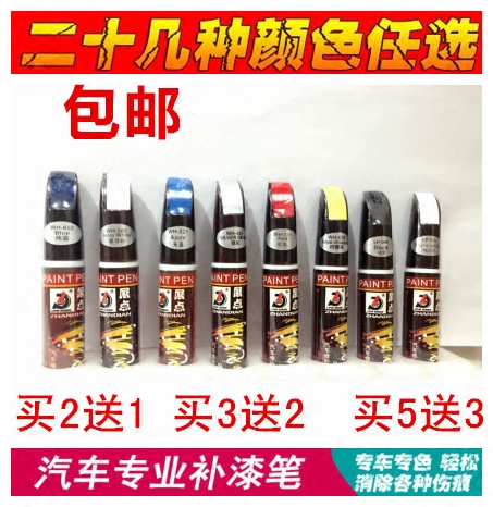 汽车补漆笔 车漆修复 划痕修补笔 黑色白色红色银灰色车用补漆笔