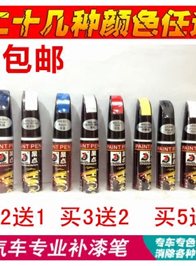 汽车补漆笔 车漆修复 划痕修补笔 黑色白色红色银灰色车用补漆笔