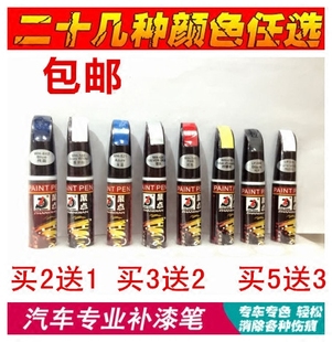 汽车补漆笔 黑色白色红色银灰色车用补漆笔 车漆修复 划痕修补笔