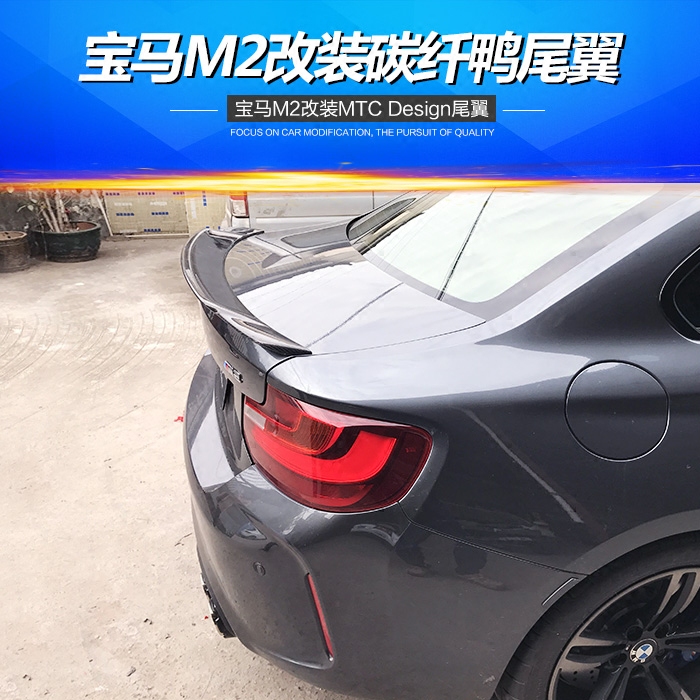 bmw M2 refit surround bmw M2 F87 refit MTC Carbon fiber models Tail Spoiler Pressure tailin the Car/Articles/Fitting/Refit , Auto Parts and Accessories , Car surrounded  category - from Buy2taobao.com to provide professional Taobao agent buy service