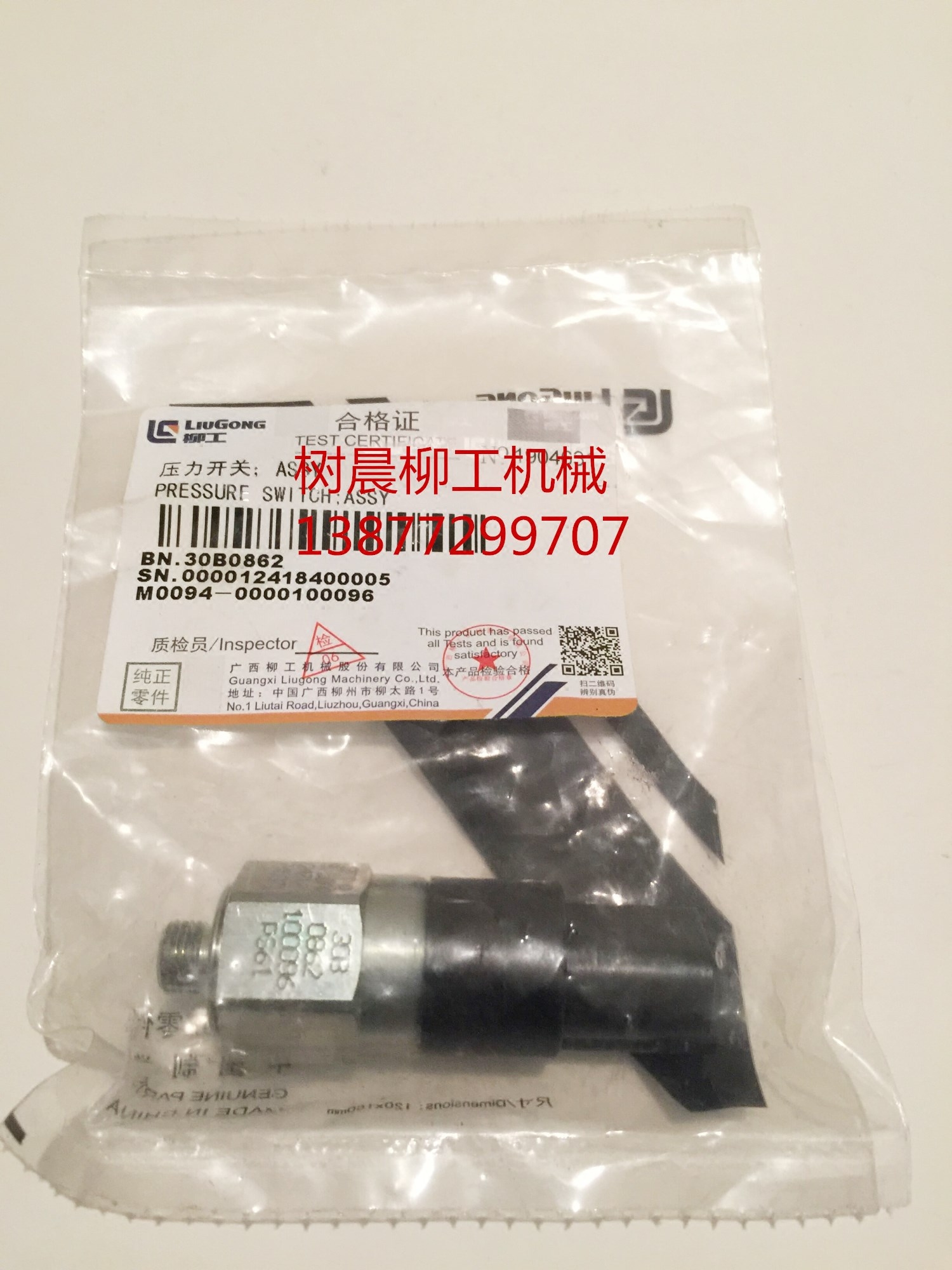 柳工装载机855n 856h 850h 862h压力开关30b0862倒车报警传感器