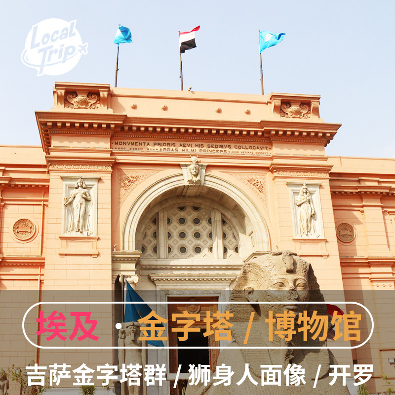 埃及金字塔/埃及博物馆游狮身人面像黄金面具图坦卡蒙木乃伊