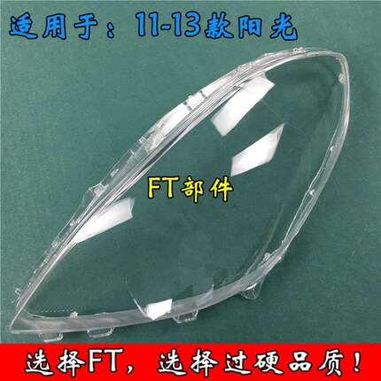 新阳光大灯罩 11-12款阳光前大灯透明灯罩 N17玻璃大灯壳 面罩 精