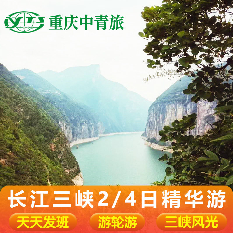 长江三峡单程两日游 （孚泰万州班）在类目 度假线路/签证送关/旅游服务, 邮轮/游船, 国内游轮中 - 来自Buy2taobao.com提供专业的淘宝代购服务