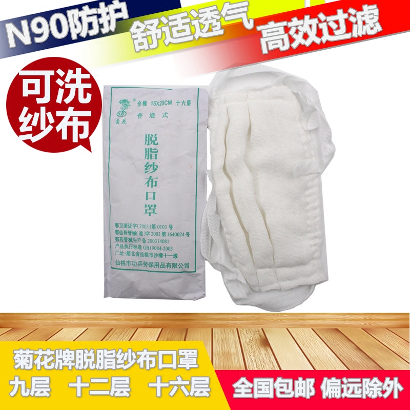 菊花牌 加厚口罩16层脱脂纱布口罩棉纱劳保可水洗江浙沪500个包邮