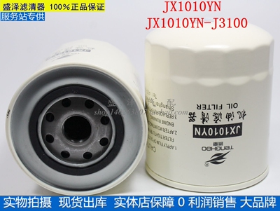 机滤 N21-15B1云内动力D20 490QB JX1010YN-J3100 机油滤清器滤芯