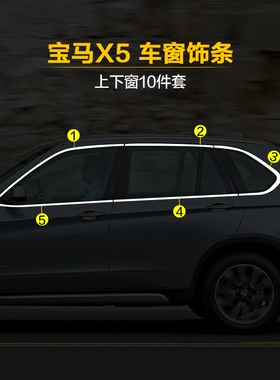 宝马X1X3X4X5X6车窗饰条不锈钢亮条系列装饰条配件4S改装专用包邮