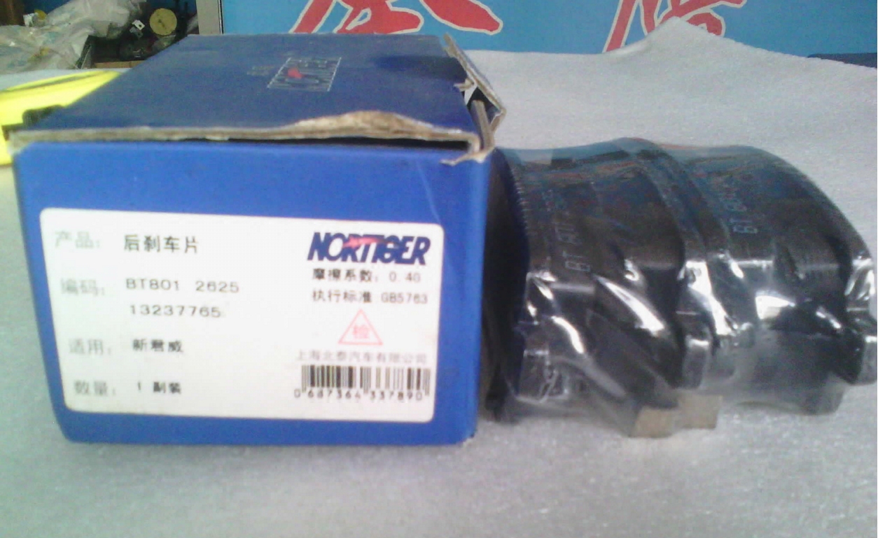 【鹏鸿严选原装正厂件】别克新君越2.4新君威10-15款后轮刹车蹄片