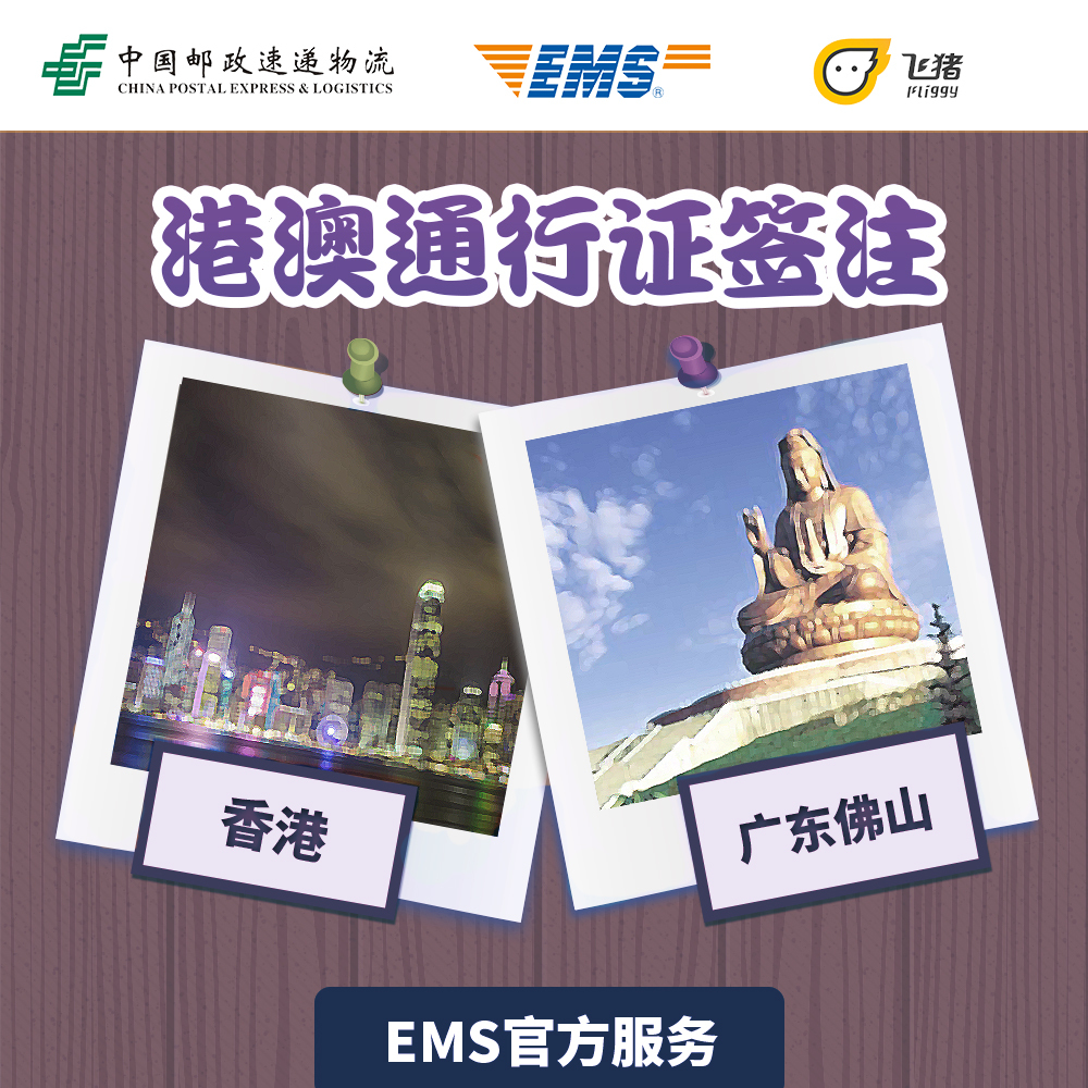 佛山签证 - 飞猪