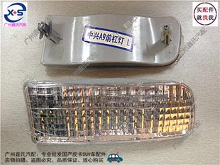 中兴旗舰A9前雾灯前杠灯防雾灯反光片装 饰灯假灯中兴田野皮卡配件