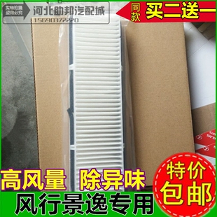 景逸S500景逸LVXL 1.6SUV1.8空调滤芯滤清器格 东风风行景逸x3