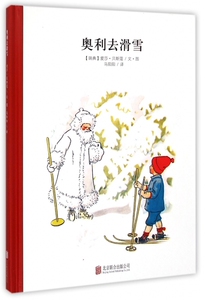 百年经典美绘本：奥利去滑雪   （精装绘本）【瑞典】爱莎·贝斯寇9787550236547北京联合