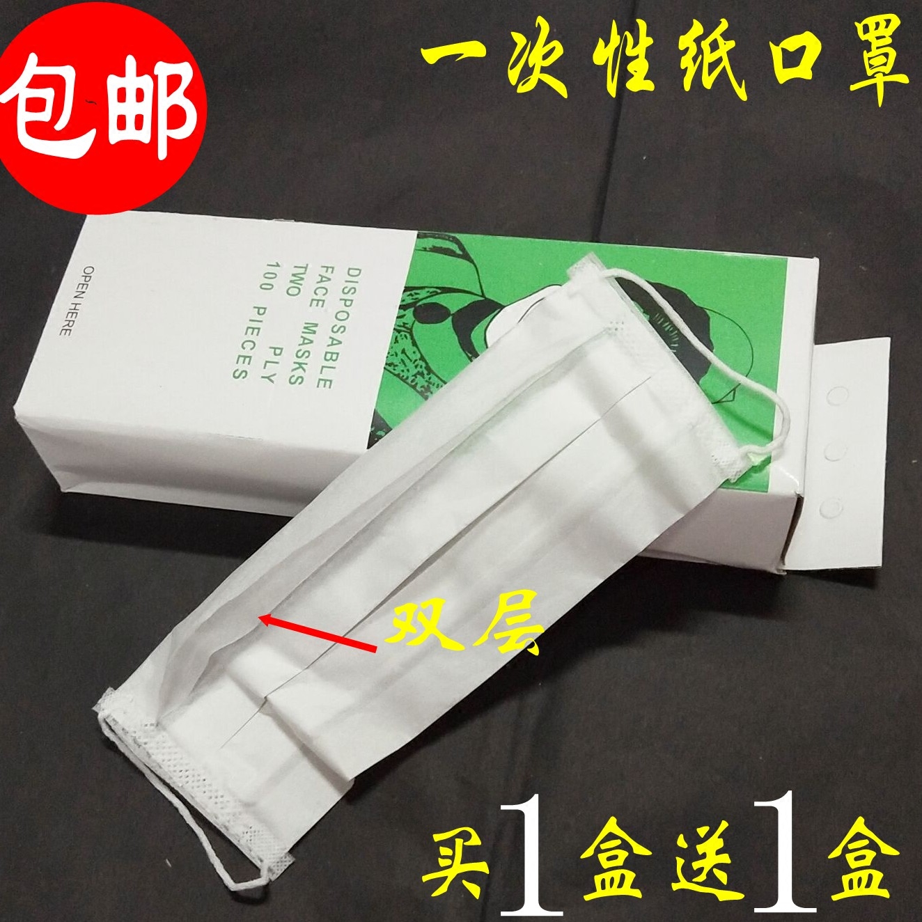【买1送1】一次性白色纸口罩双层纸口罩食品餐饮美容滤纸卫生口罩|ruв категории начало ежедневно, защитное оборудование, маска - от Buy2taobao.com для оказания профессиональной услуги покупки агента Taobao