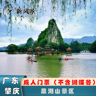 鼎湖山景区门票成人票 大门票 鼎湖山风景名胜区