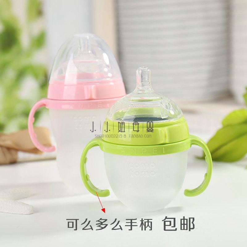 安配 可么多么奶瓶手柄 comotomo奶瓶把手150ML/250ML通