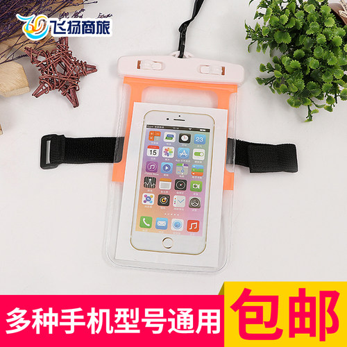 通用款手机防水袋 多种型号可用