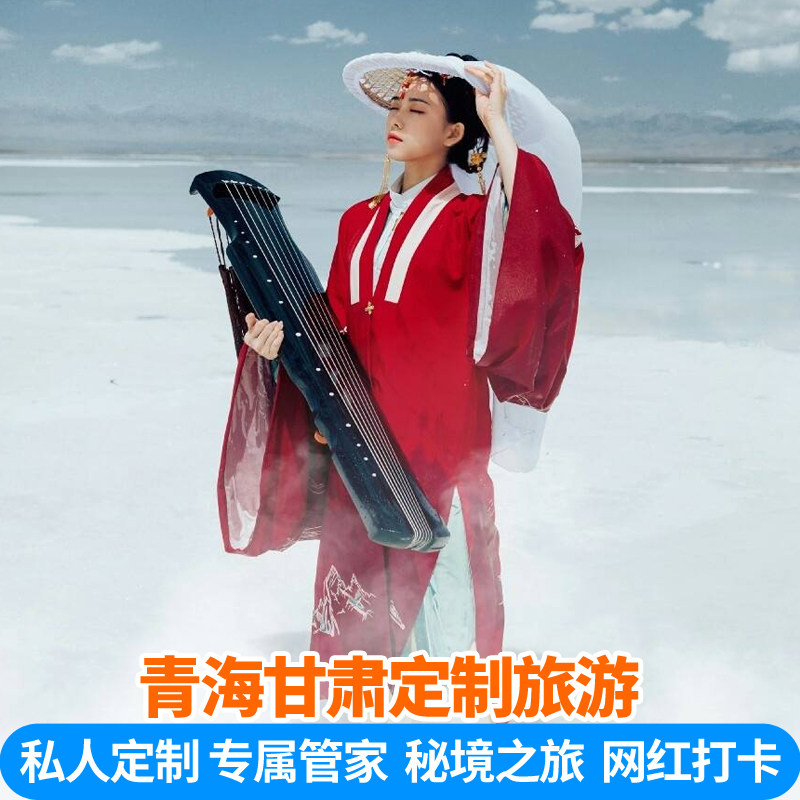 定制旅行青海旅游甘肃敦煌东台吉乃尔湖水上雅丹翡翠湖西宁全景游