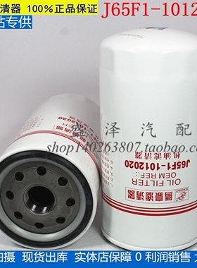J65F1-1012020 机滤 JX1017适配玉 YJ6J190-30/33 柴机油滤清器芯