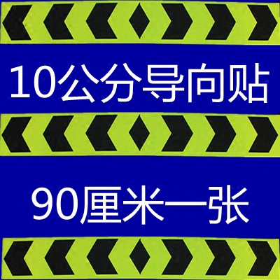 汽车货车双向箭头反光贴 车身警示标识 交通安全夜间导向标反光条
