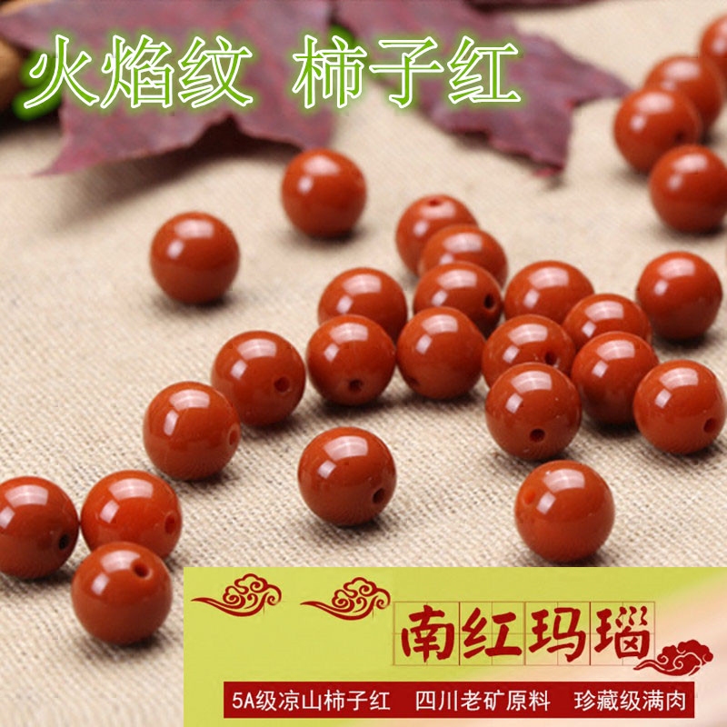 天然南红色玛瑙散珠 柿子红 火焰纹 佛珠diy饰品配饰水晶手链项链