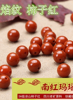 天然南红色玛瑙散珠 柿子红 火焰纹 佛珠diy饰品配饰水晶手链项链
