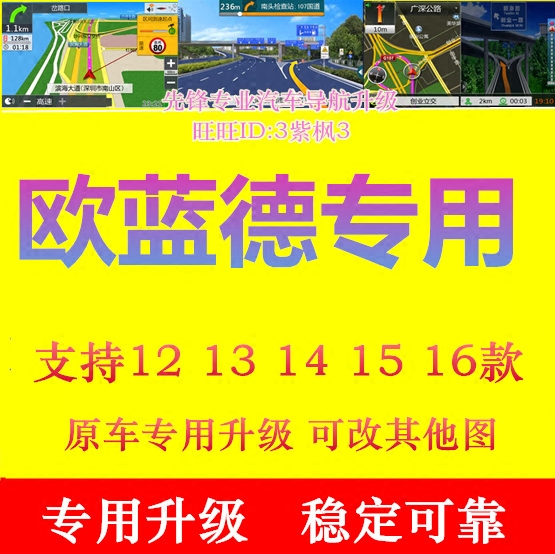 2018年三菱欧蓝德导航地图升级 12/13款 14款 16款欧蓝德导航升级