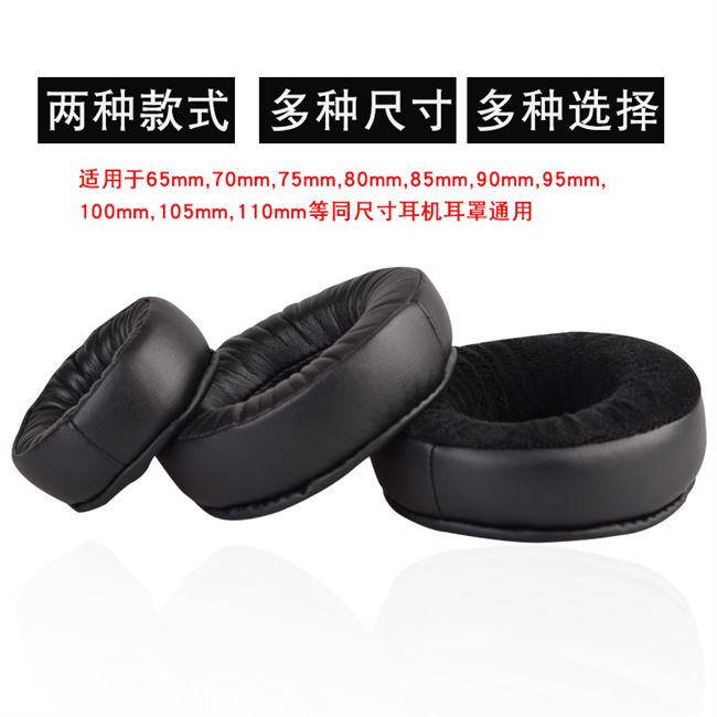 圆形加厚耳机蛋白皮海绵套