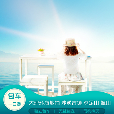 大理包车