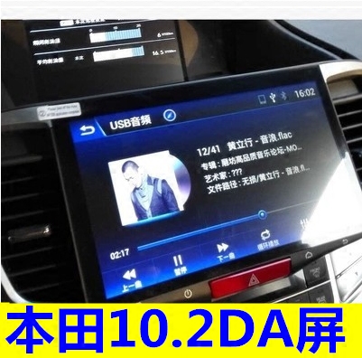 本田雅阁互联大屏导航钢化膜