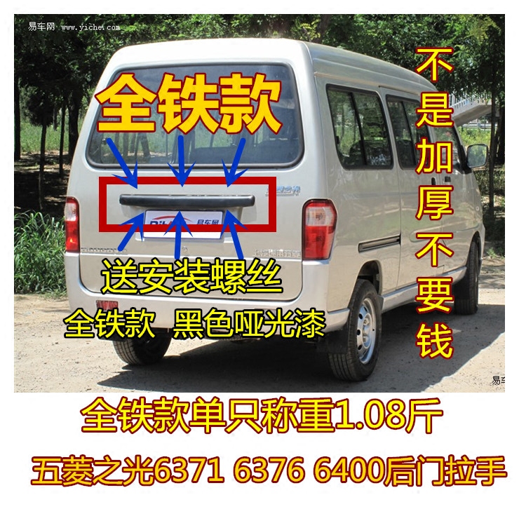 五菱之光6371 6376 6400后门拉手后装饰盖 牌照壳 装饰条全车配件