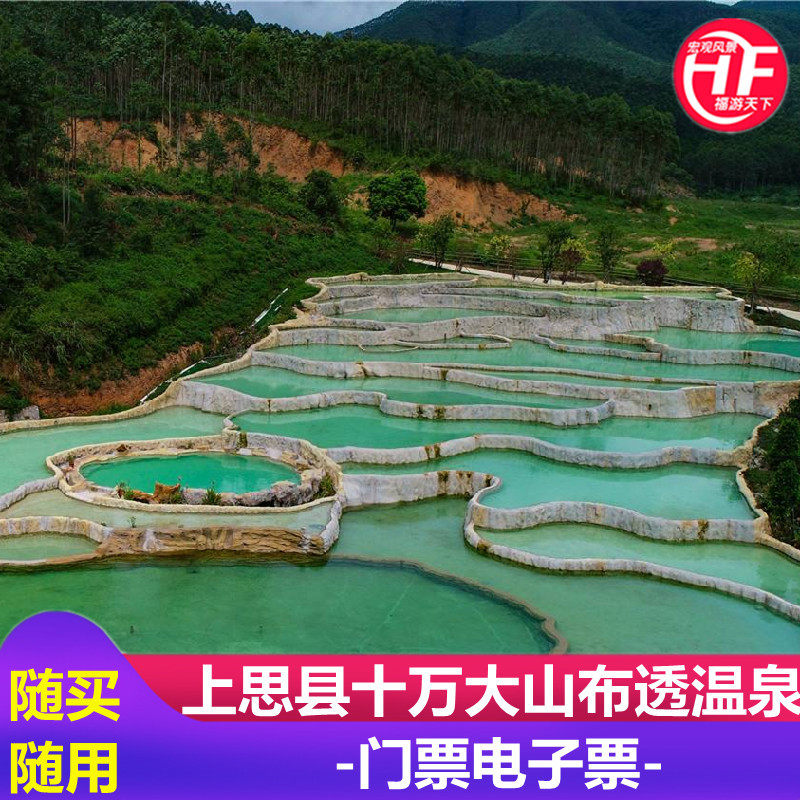 [上思县十万大山布透温泉-大门票]十万大山布透温泉门票广西旅游