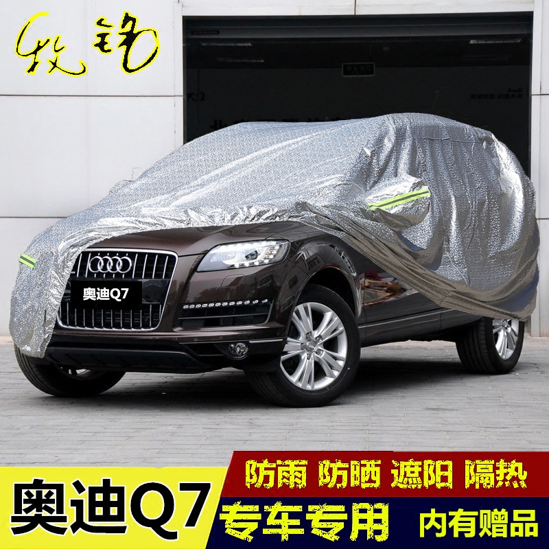 奥迪加厚防晒防雨隔热车衣车罩