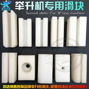 上海元征双柱龙门举升机滑块升降机配件序达汉麦克森申侠专用滑块