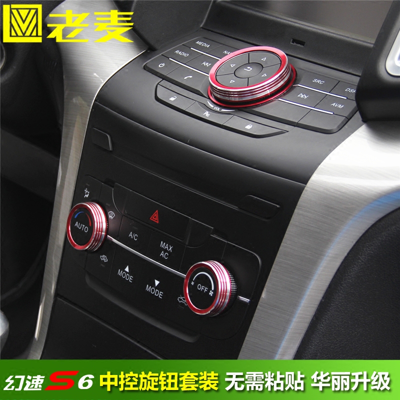 北汽幻速s6改装内饰空调旋钮帽音响圈彩色铝合金调节按钮装饰盖