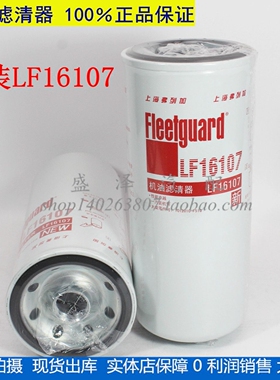 原厂 弗列加LF16107机油滤清器机滤 1012010-F51Q适用YU柴JX1023A