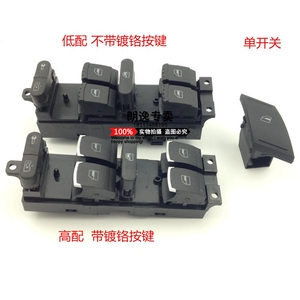 原装正品 老款朗逸前左玻璃升降器开关总成 摇窗机中控开关总开关